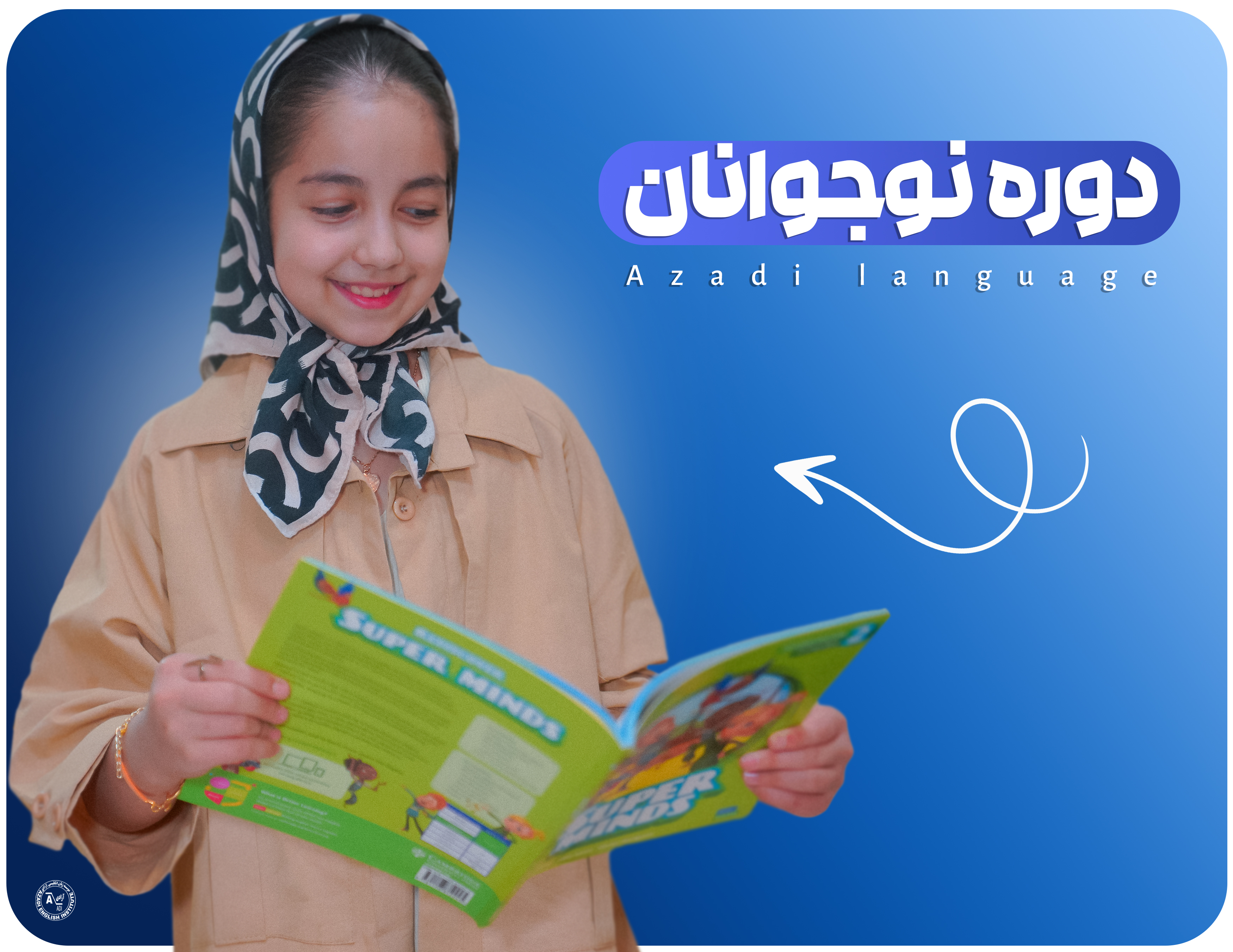 دوره نوجوانان